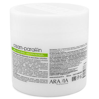 Крем-парафин Aravia Professional 4010 Natural Натуральный с молочными протеинами и маслом хлопка 300 мл