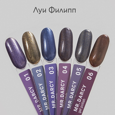 Гель-лак Луи Филипп Mr.Darcy №02, 10 г
