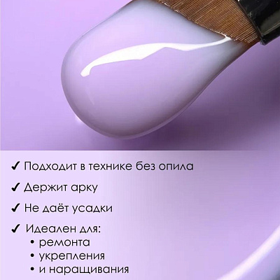 Гель для наращивания ENIGMANIC Modeling gel №08 15 мл