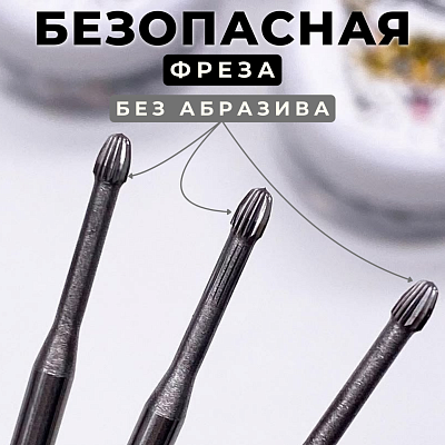Фреза безопасная ONY CLEAN Zoo Nail Art 1319 1,6×3 мм