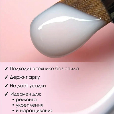 Гель для наращивания ENIGMANIC Modeling gel №09 15 мл