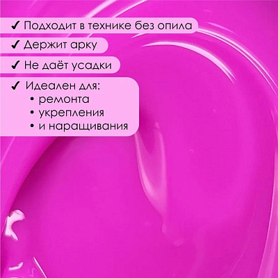 Гель для наращивания ENIGMANIC NEON gel №09 15 мл