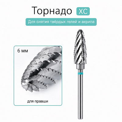 Фреза Hytoos твердосплавная «Торнадо» XC одно кольцо Ø6 мм