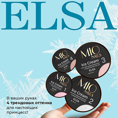 Гель Ice Cream Gel Mio Nails ELSA #02 13 г