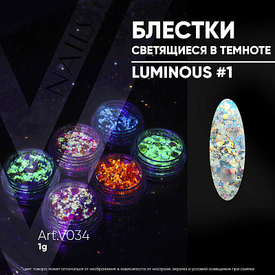 Блёстки светящиеся Vogue Nails LUMINOUS №1 (арт. V034), 1 гр