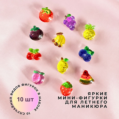 Фигурки объёмные из смолы Zoo Nail Art 1905 «Фруктовый микс» 10 шт рандомный набор