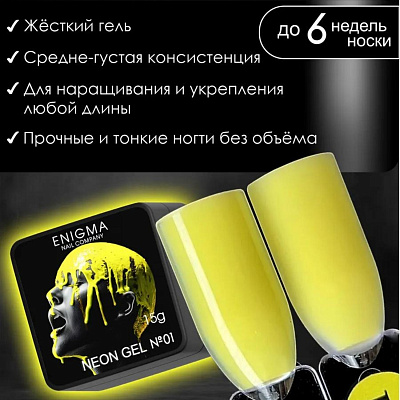 Гель для наращивания ENIGMANIC NEON gel №01 15 мл