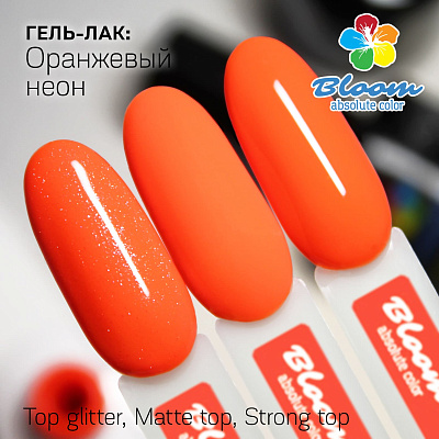 Гель-лак Bloom №071 Оранжевый неон 8 мл