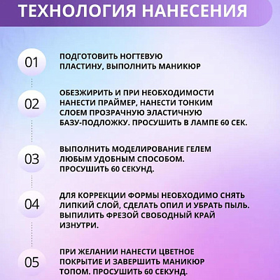 Гель для наращивания ENIGMANIC Modeling gel №10 15 мл