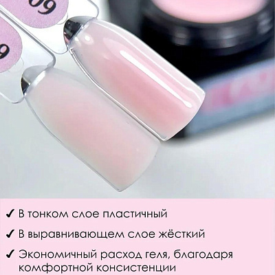 Гель для наращивания ENIGMANIC Modeling gel №09 15 мл