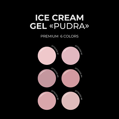 Гель Ice Cream Gel PUDRA #06 Mio Nails 13 г