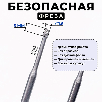 Фреза безопасная ONY CLEAN Zoo Nail Art 1319 1,6×3 мм