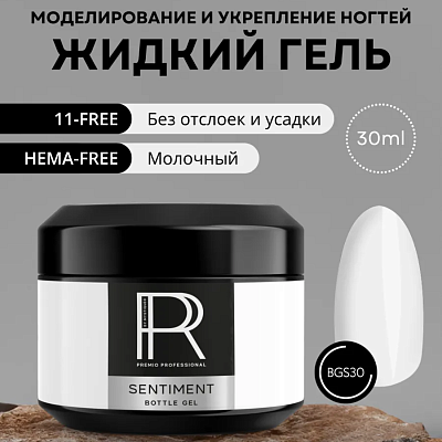 Моделирующий ботл-гель Mystique «Sentiment» 30 мл