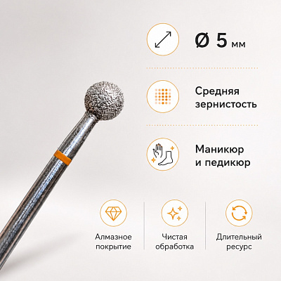 Фреза алмазная Zoo Nail Art шаровидная оранжевая 2110 Ø5 мм