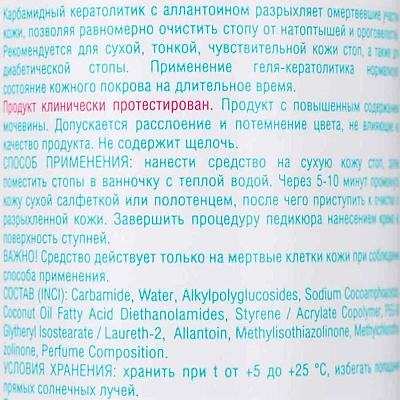 Жидкое лезвие Domix гель-кератолитик для подготовки к педикюру с аллантоином 250 мл
