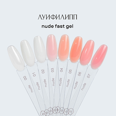 Моделирующий гель Луи Филипп Nude Gel Fast №04 15 г