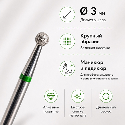 Фреза алмазная шаровидная зеленая Zoo Nail Art 1482 Ø3 мм